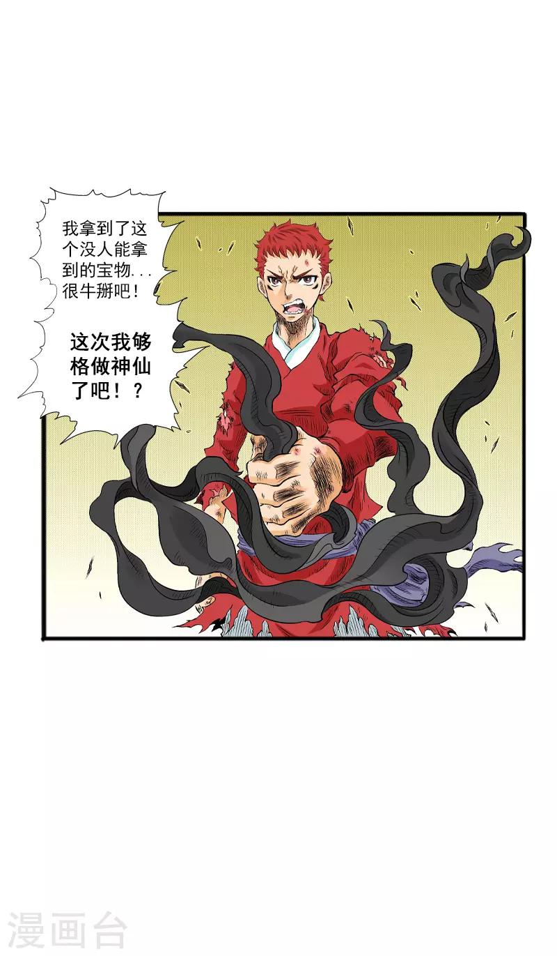 爆烈神仙傳 - 第14話 心願 - 5