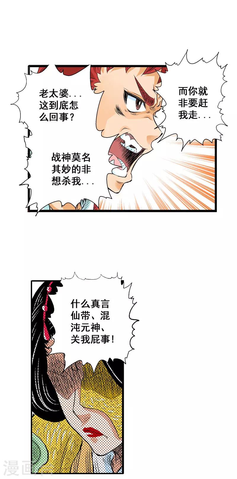 爆烈神仙傳 - 第14話 心願 - 1