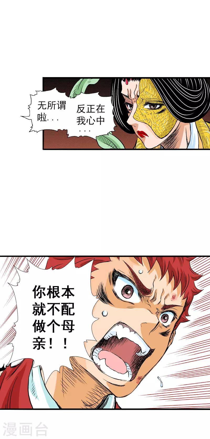 爆烈神仙傳 - 第14話 心願 - 5