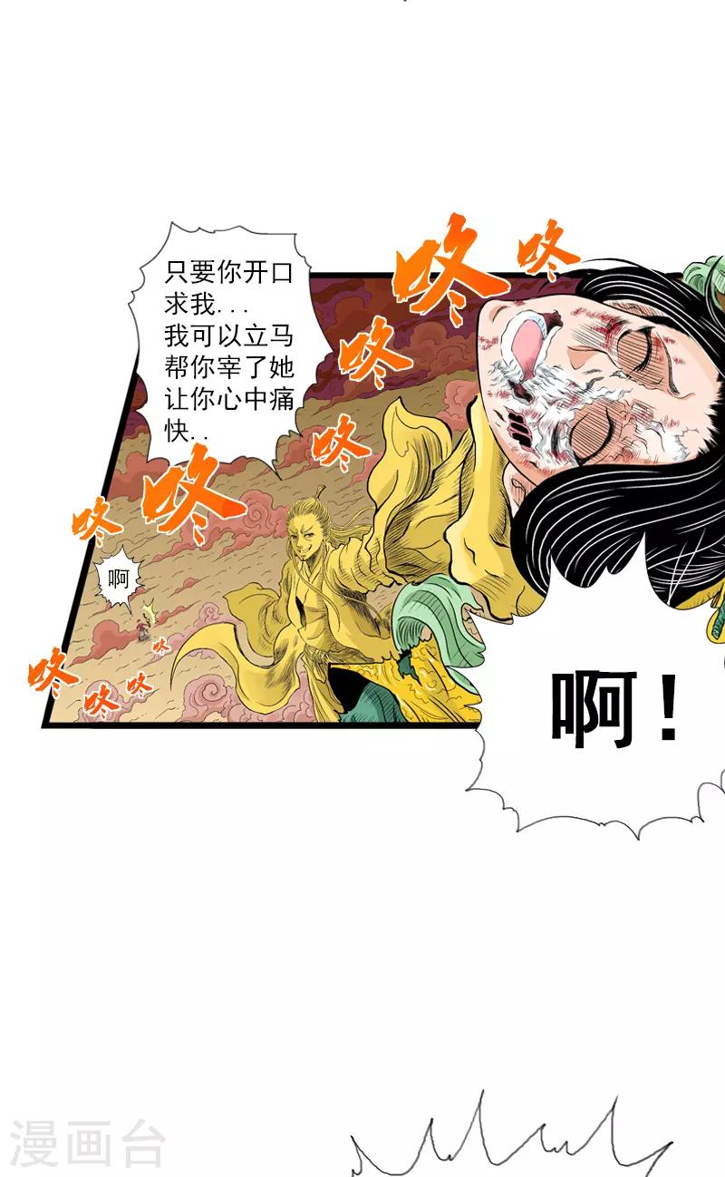 爆烈神仙傳 - 第16話 真面目 - 4