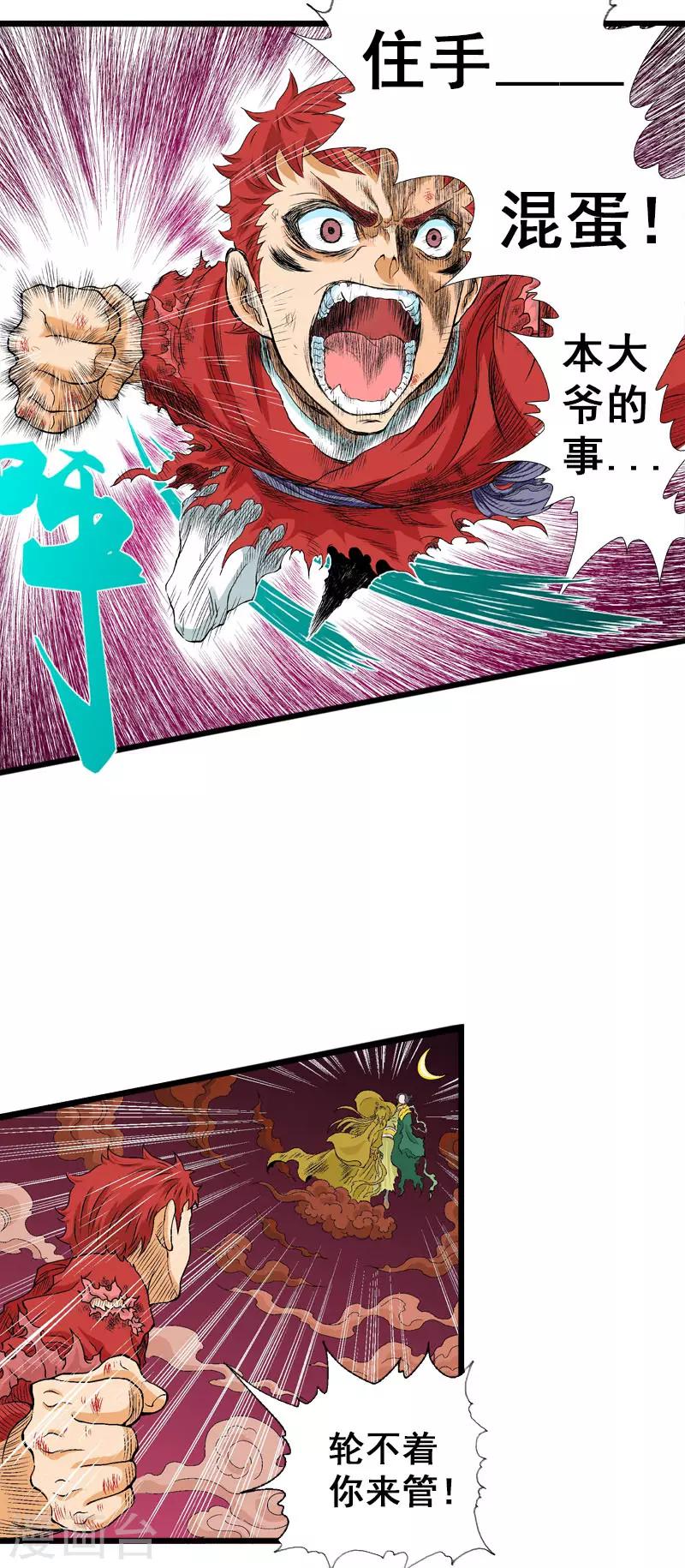 爆烈神仙傳 - 第16話 真面目 - 5