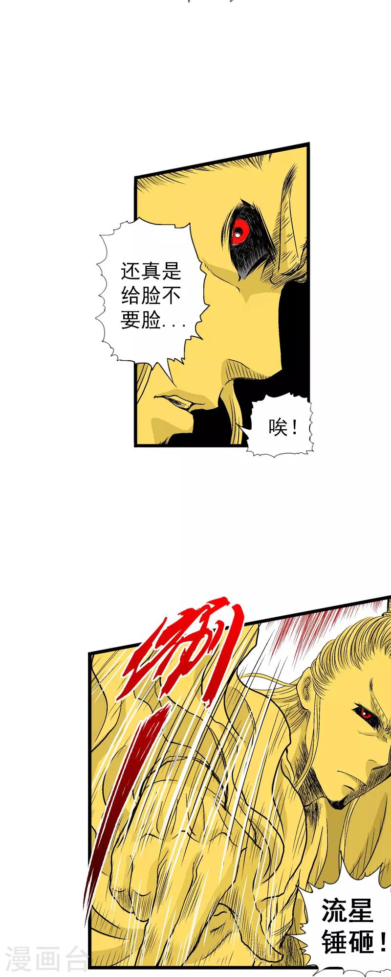 爆烈神仙傳 - 第16話 真面目 - 1