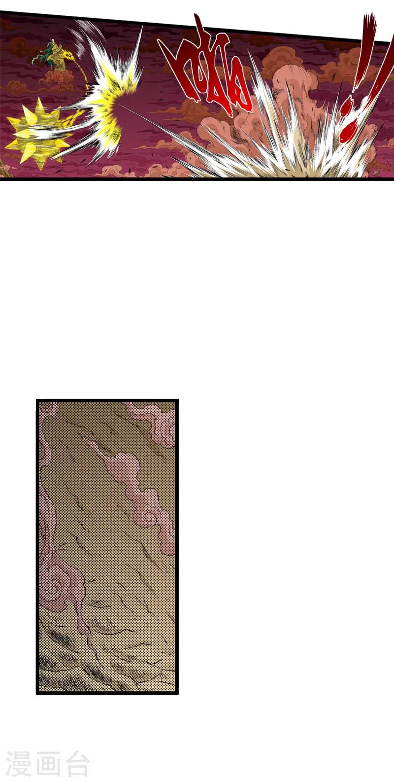 爆烈神仙傳 - 第16話 真面目 - 3