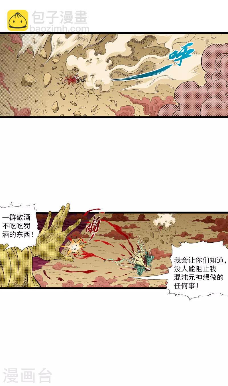 爆烈神仙傳 - 第16話 真面目 - 4