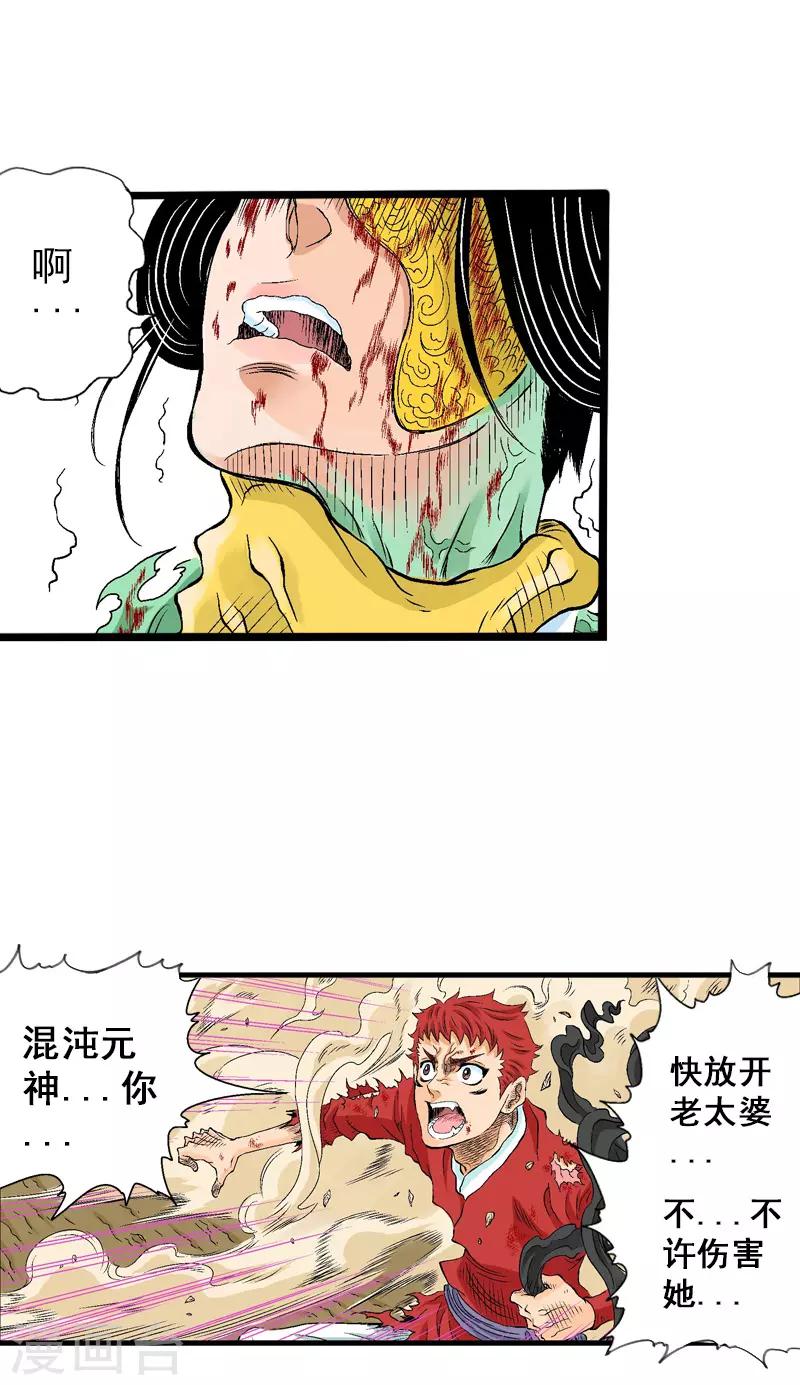 爆烈神仙傳 - 第16話 真面目 - 5