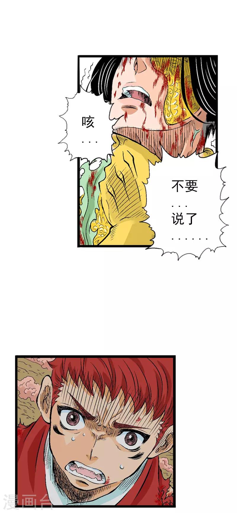 爆烈神仙傳 - 第16話 真面目 - 2