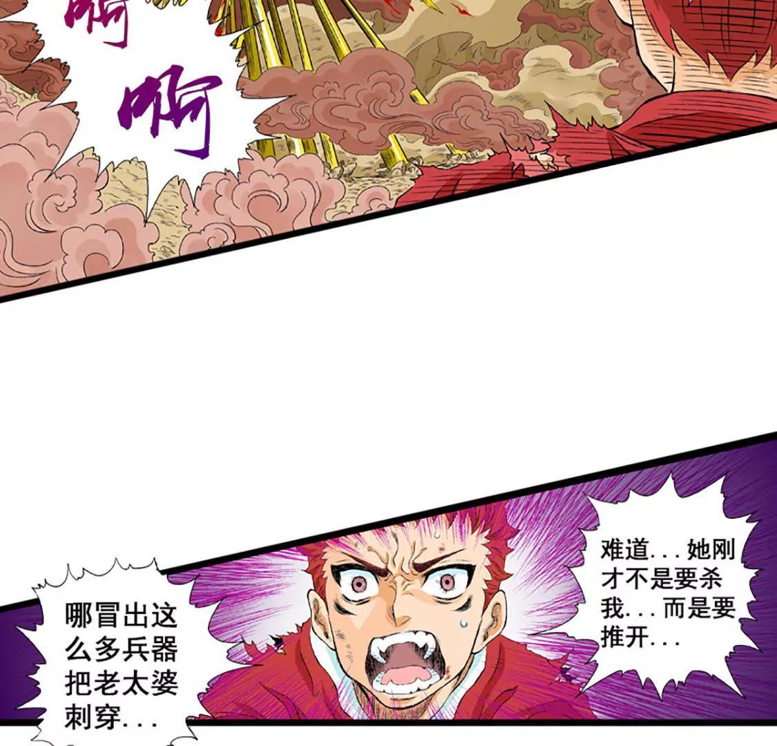 爆烈神仙傳 - 第15願 戰神的陰謀(1/2) - 4