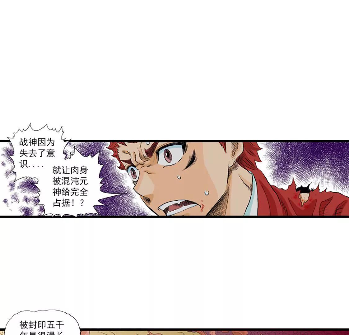 爆烈神仙傳 - 第15願 戰神的陰謀(1/2) - 1