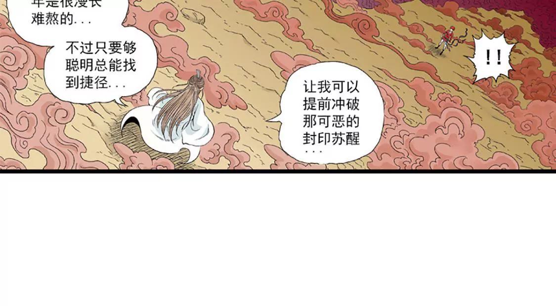 爆烈神仙傳 - 第15願 戰神的陰謀(1/2) - 2