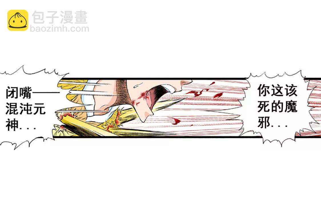 爆烈神仙傳 - 第15願 戰神的陰謀(1/2) - 4