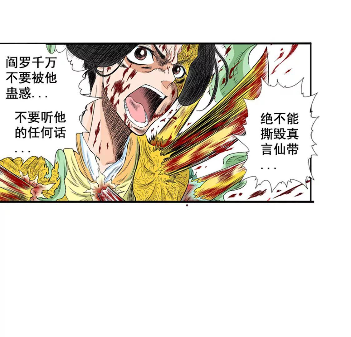 爆烈神仙傳 - 第15願 戰神的陰謀(1/2) - 5