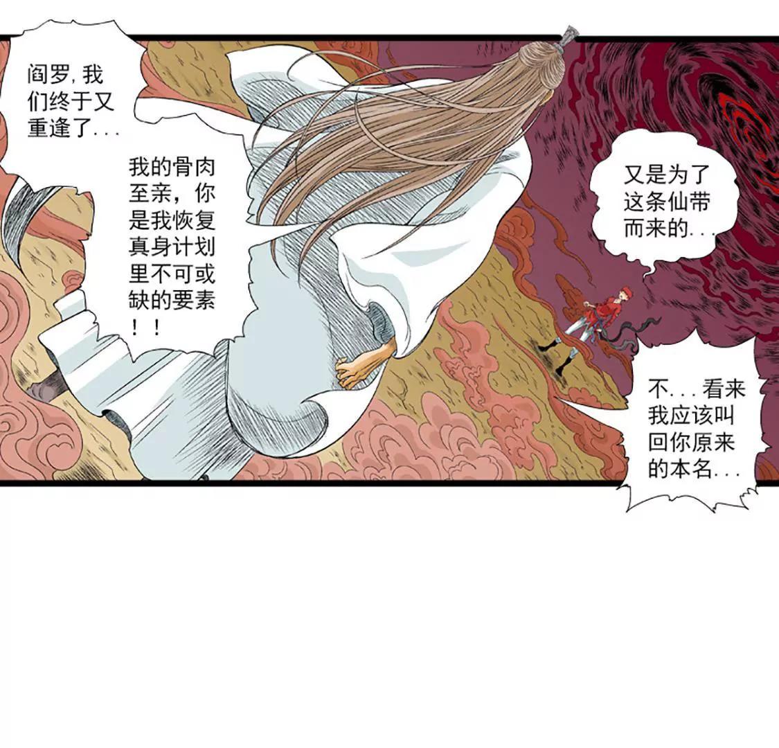 爆烈神仙傳 - 第15願 戰神的陰謀(1/2) - 6