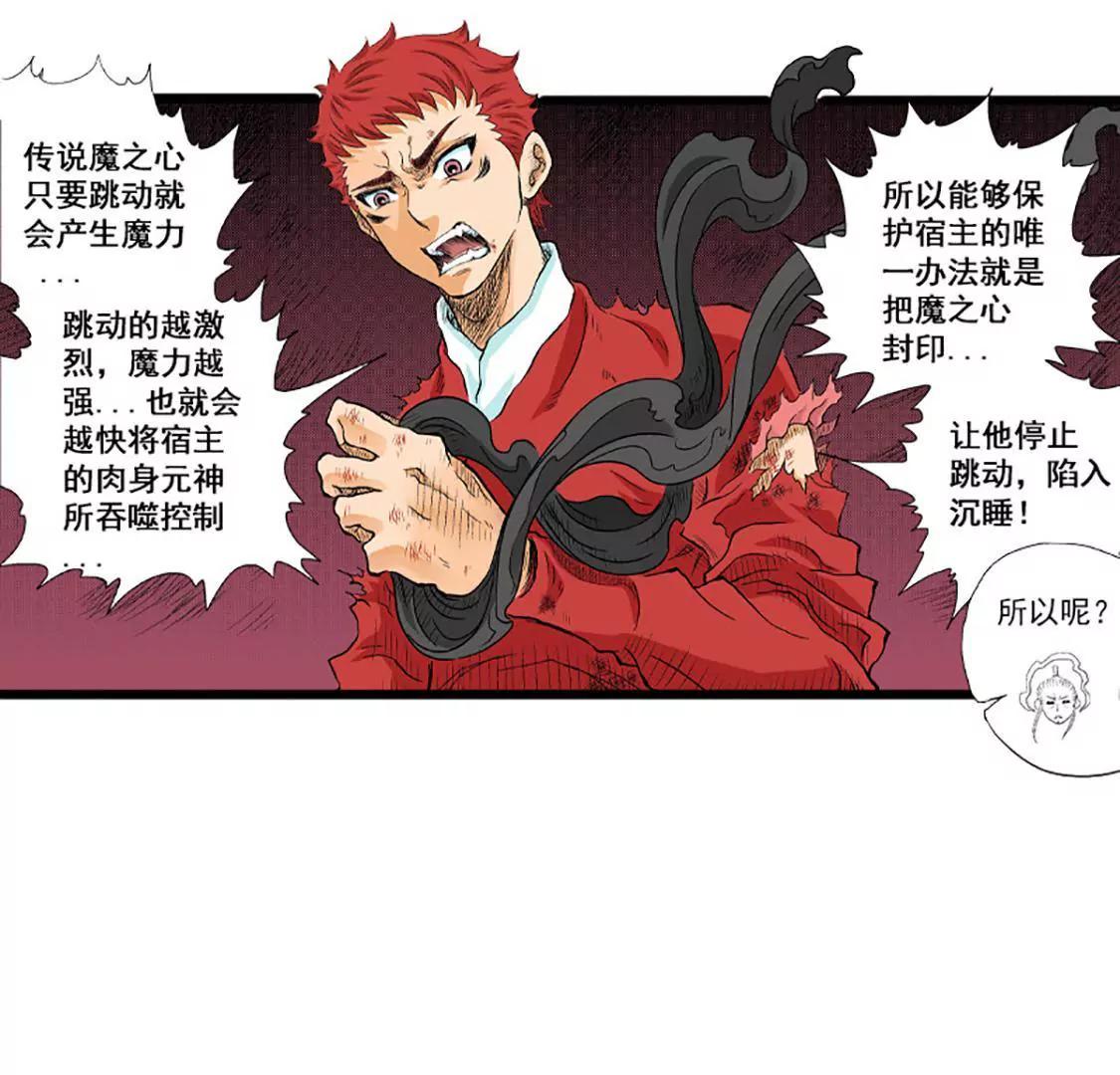 爆烈神仙傳 - 第15願 戰神的陰謀(1/2) - 2