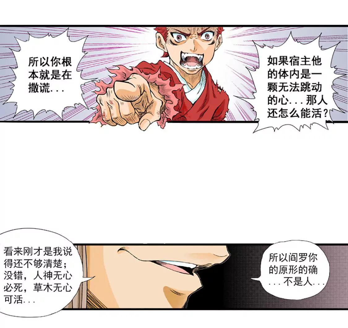 爆烈神仙傳 - 第15願 戰神的陰謀(1/2) - 3