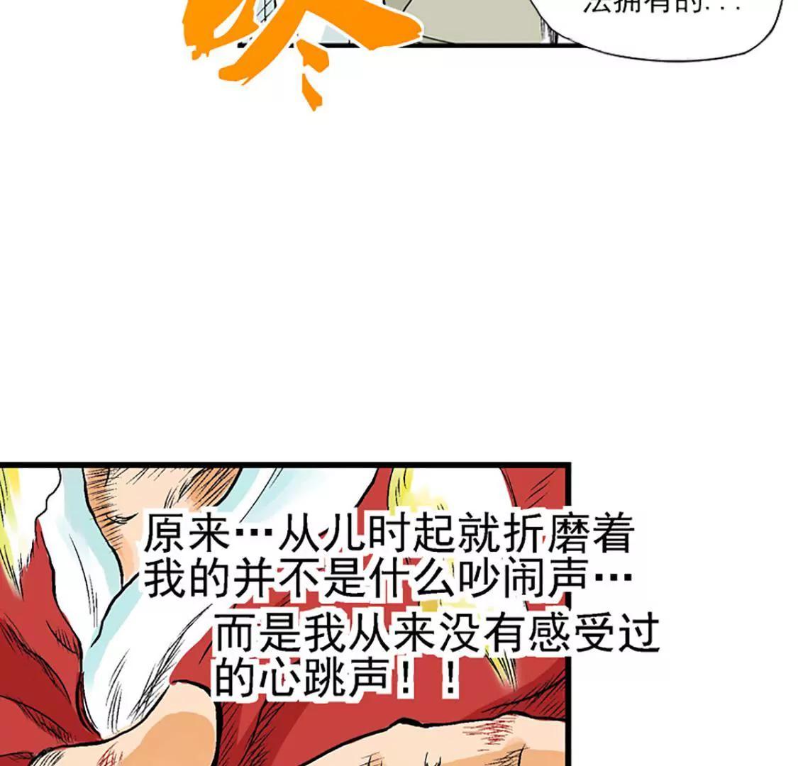 爆烈神仙傳 - 第15願 戰神的陰謀(1/2) - 1