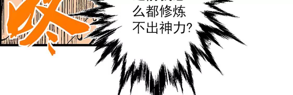 爆烈神仙傳 - 第15願 戰神的陰謀(1/2) - 5