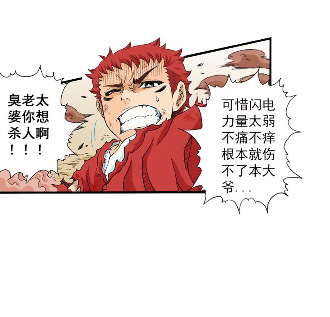 爆烈神仙傳 - 第15願 戰神的陰謀(1/2) - 5