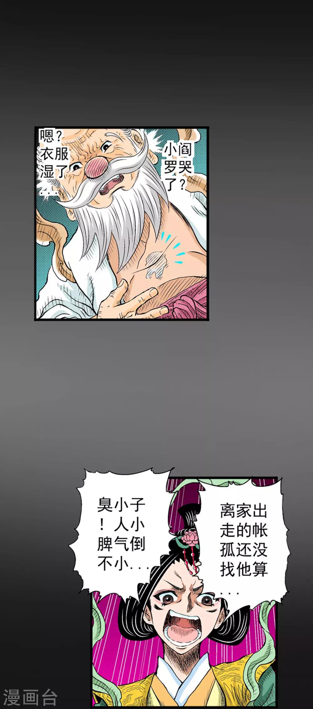 爆烈神仙傳 - 第18話 靈山雁書 - 1