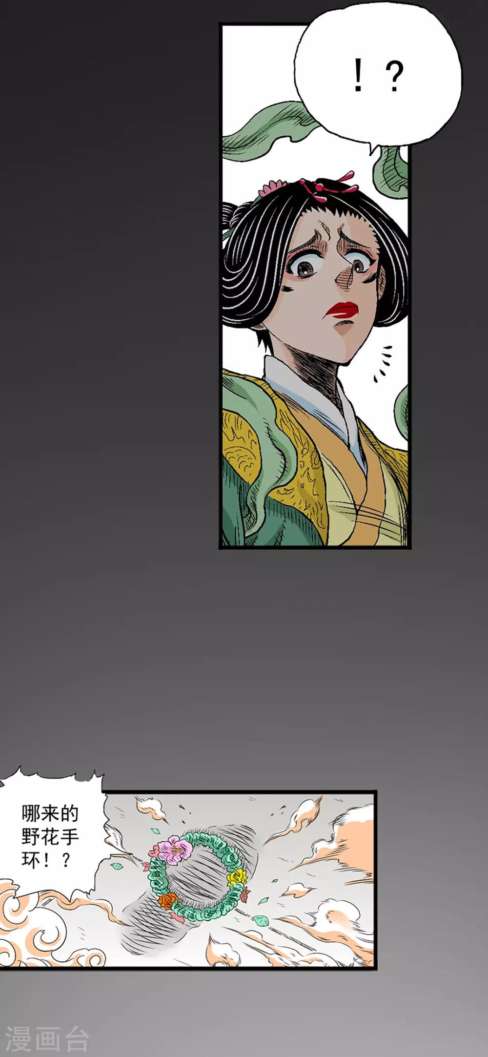 爆烈神仙傳 - 第18話 靈山雁書 - 3