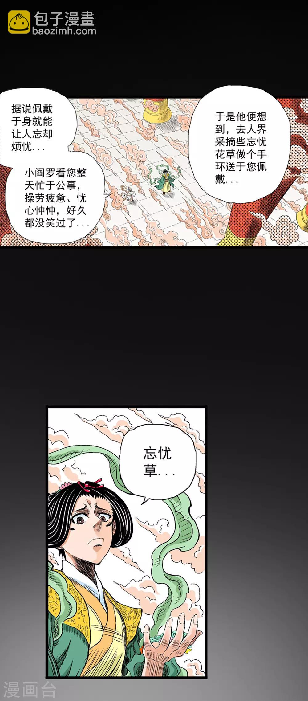 爆烈神仙傳 - 第18話 靈山雁書 - 5