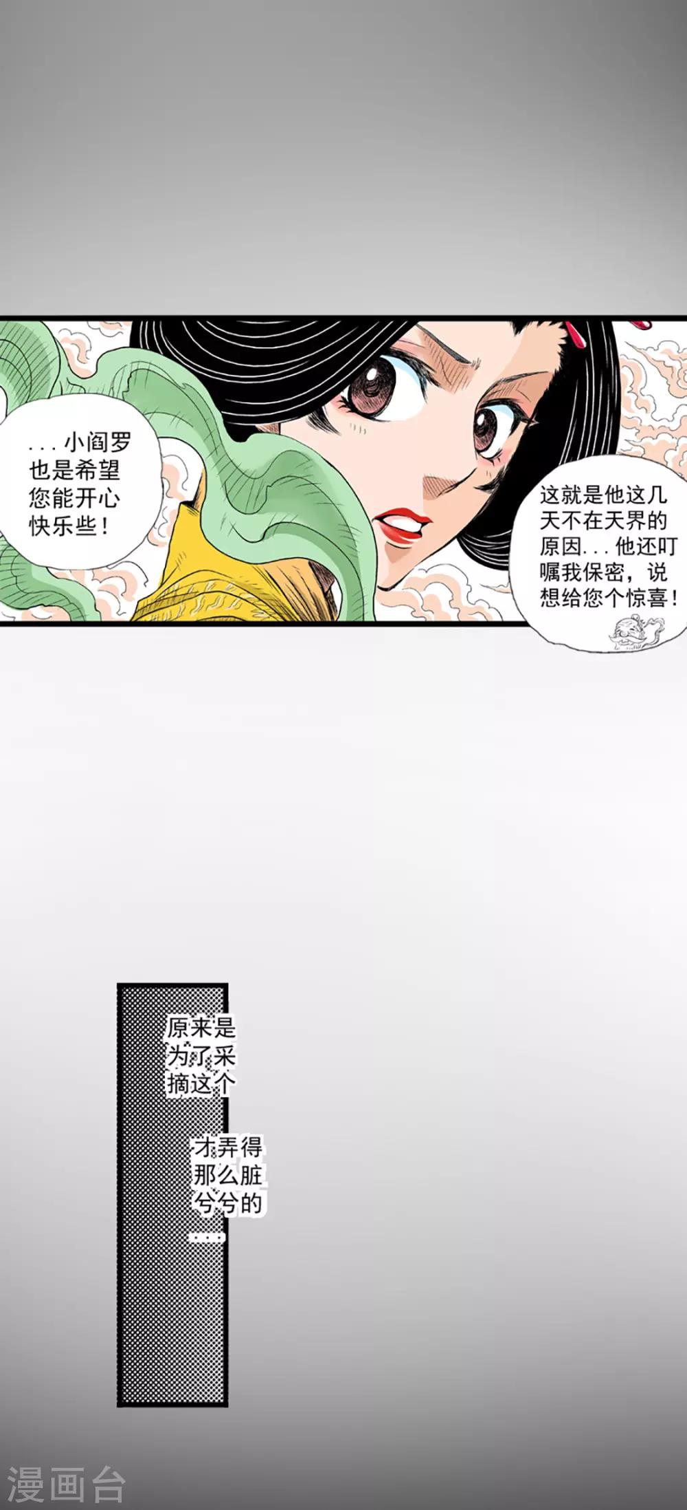 爆烈神仙傳 - 第18話 靈山雁書 - 6