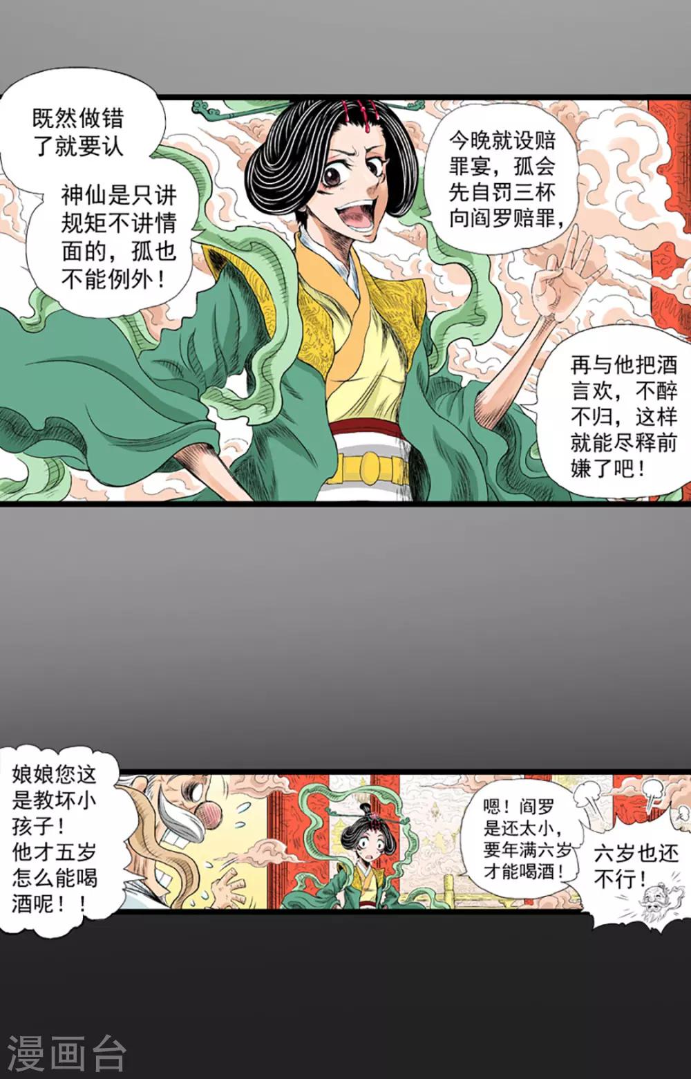 爆烈神仙傳 - 第18話 靈山雁書 - 2