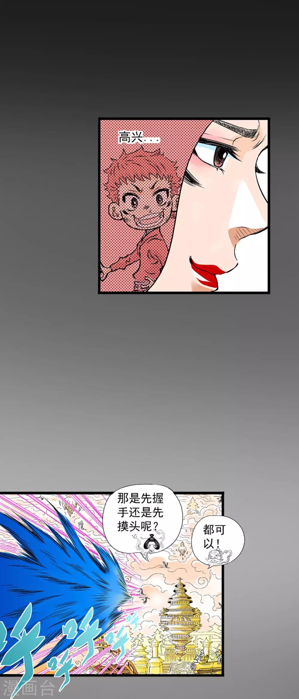 爆烈神仙傳 - 第18話 靈山雁書 - 5