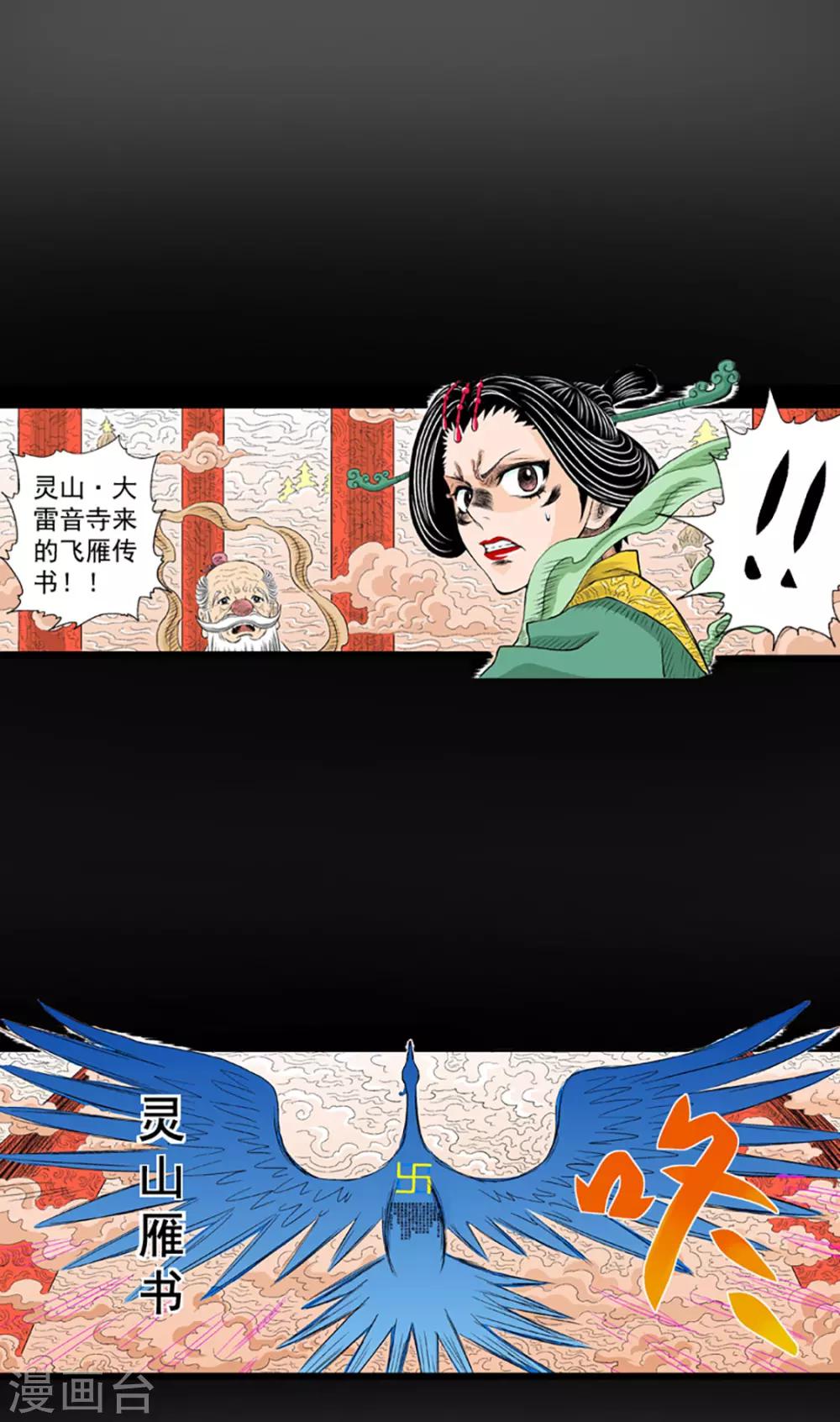 爆烈神仙傳 - 第18話 靈山雁書 - 1