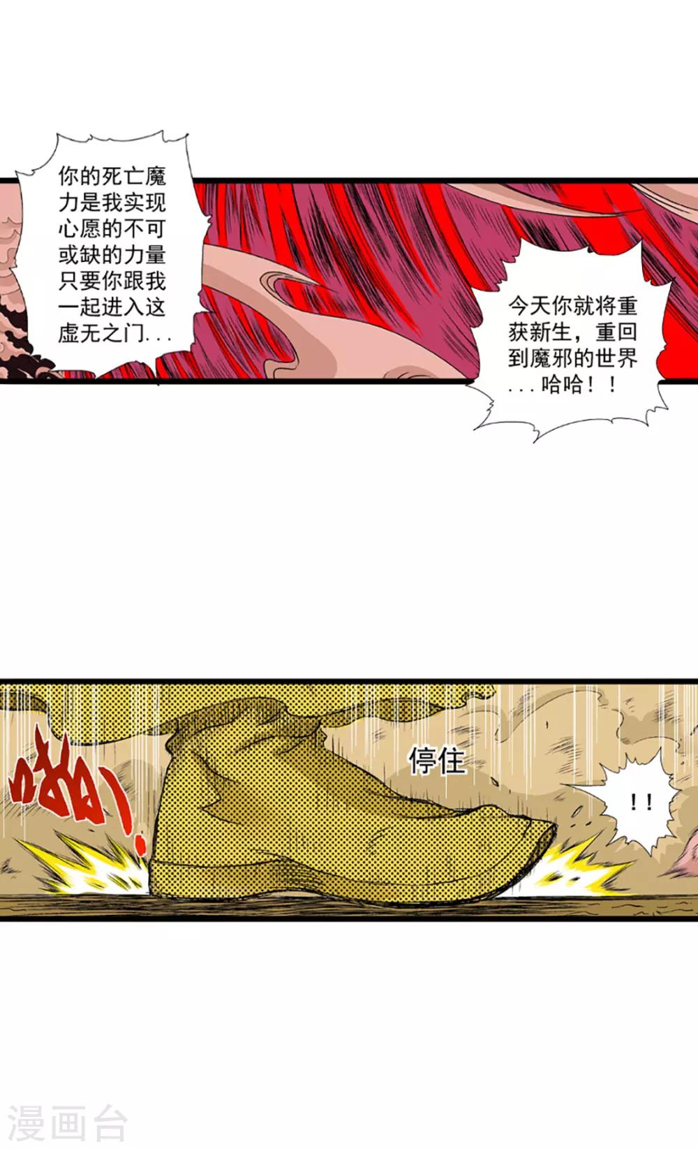 爆烈神仙傳 - 第18話 靈山雁書 - 6