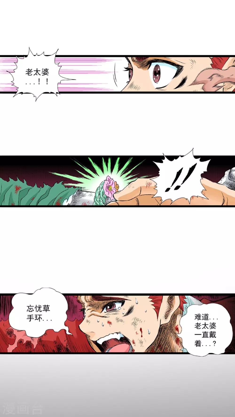 爆烈神仙傳 - 第18話 靈山雁書 - 3