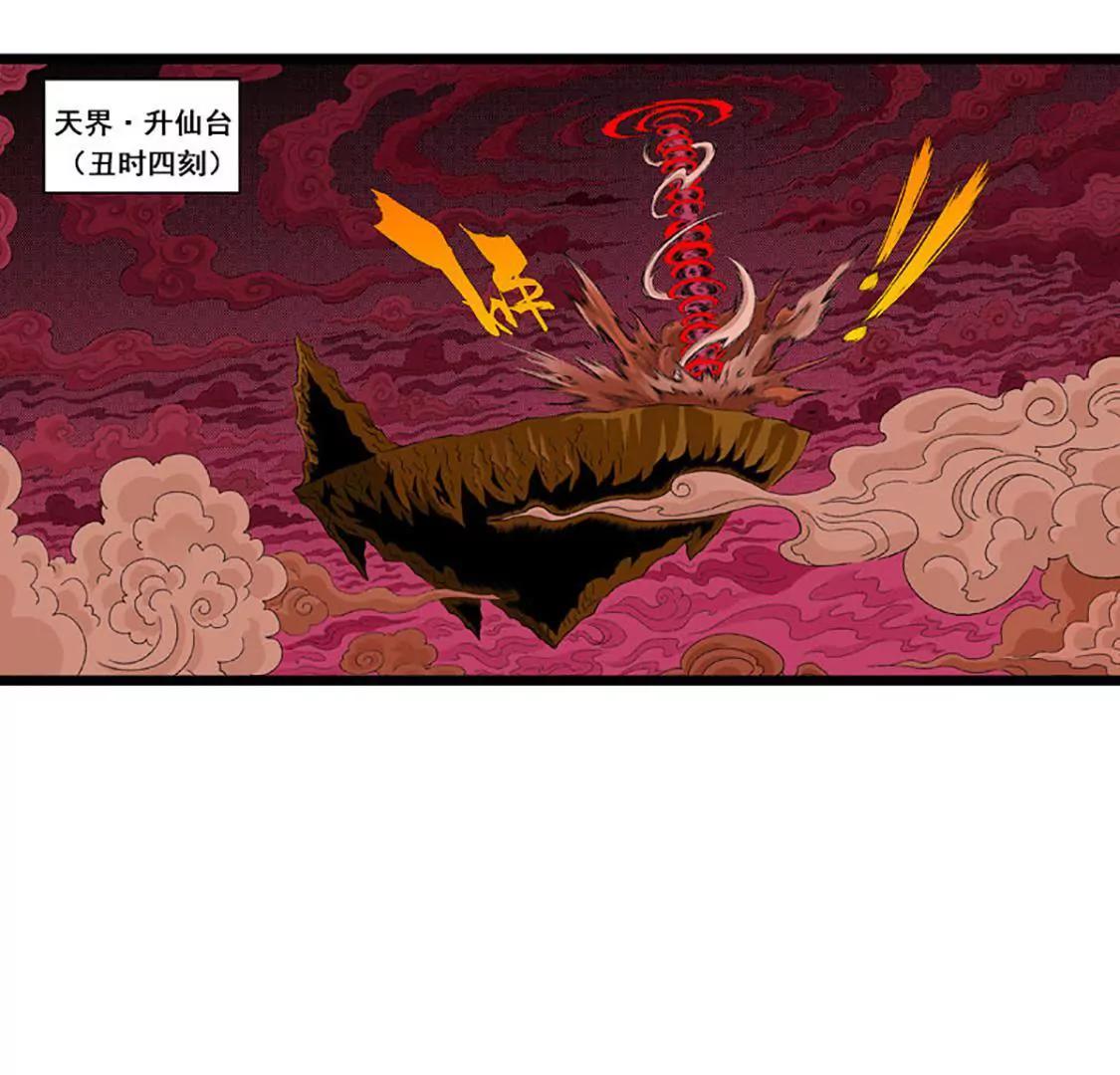 爆烈神仙傳 - 第17願 離去 - 2
