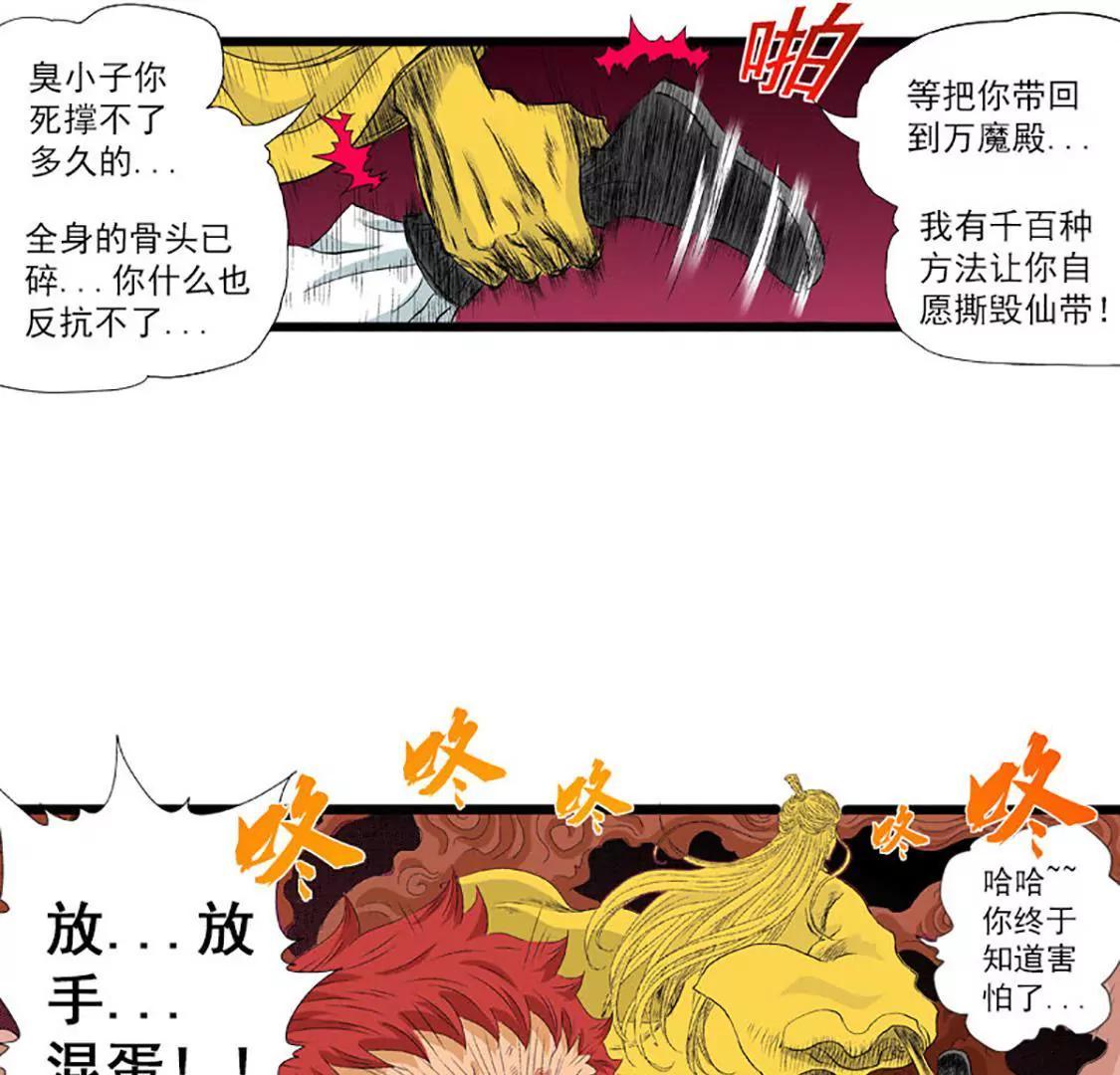 爆烈神仙傳 - 第17願 離去 - 3