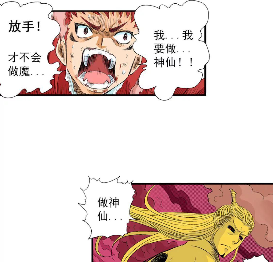 爆烈神仙傳 - 第17願 離去 - 7