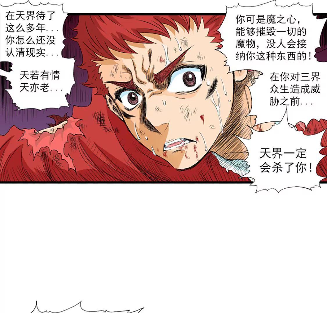 爆烈神仙傳 - 第17願 離去 - 2