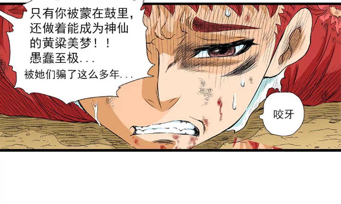 爆烈神仙傳 - 第17願 離去 - 3