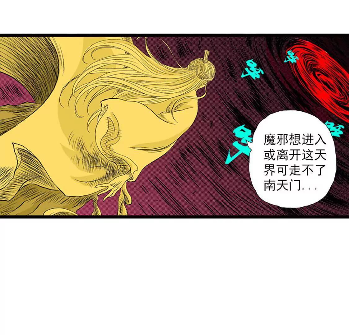 爆烈神仙傳 - 第17願 離去 - 6