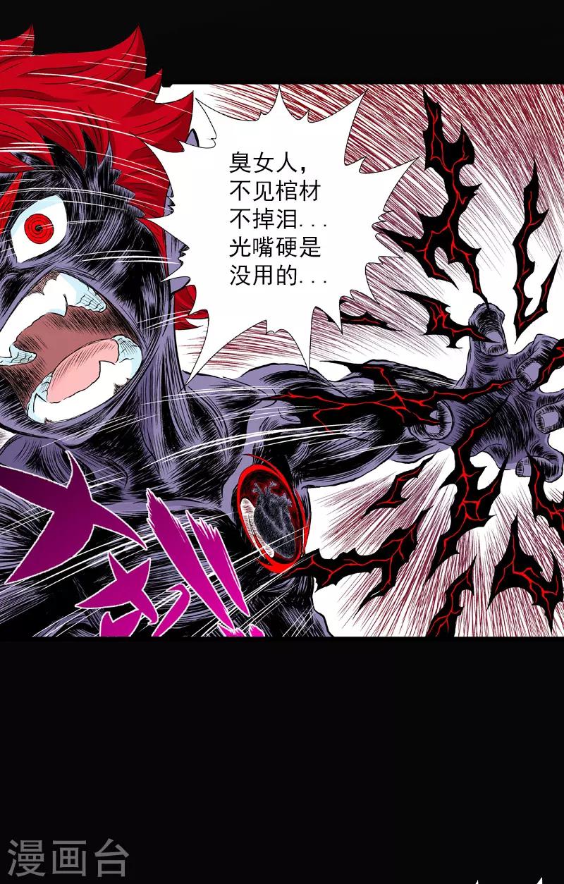 爆烈神仙傳 - 第20話 王母的選擇 - 1