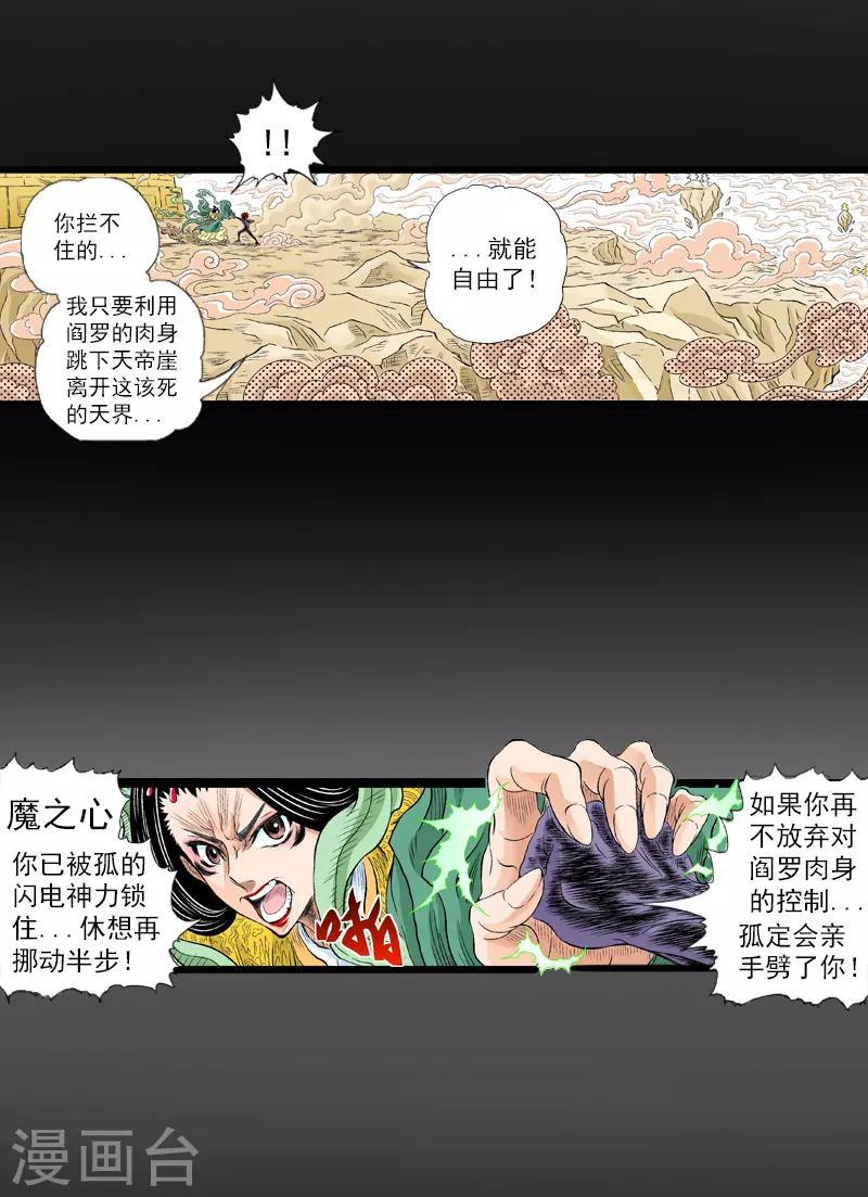 爆烈神仙傳 - 第20話 王母的選擇 - 1