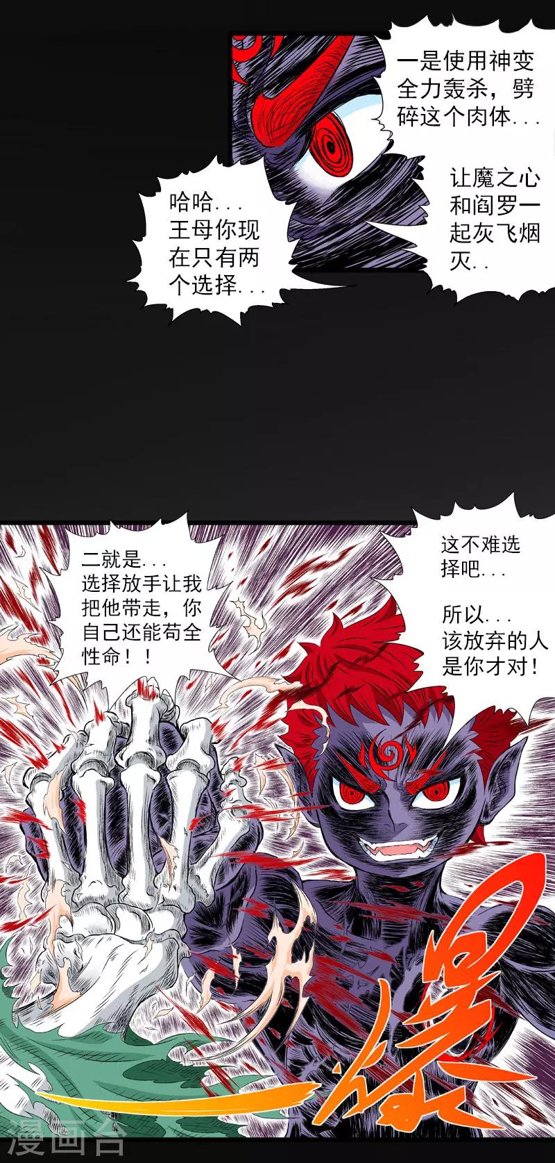 爆烈神仙傳 - 第20話 王母的選擇 - 1