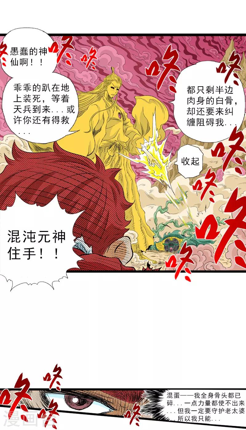 爆烈神仙傳 - 第22話 加倍奉還 - 1