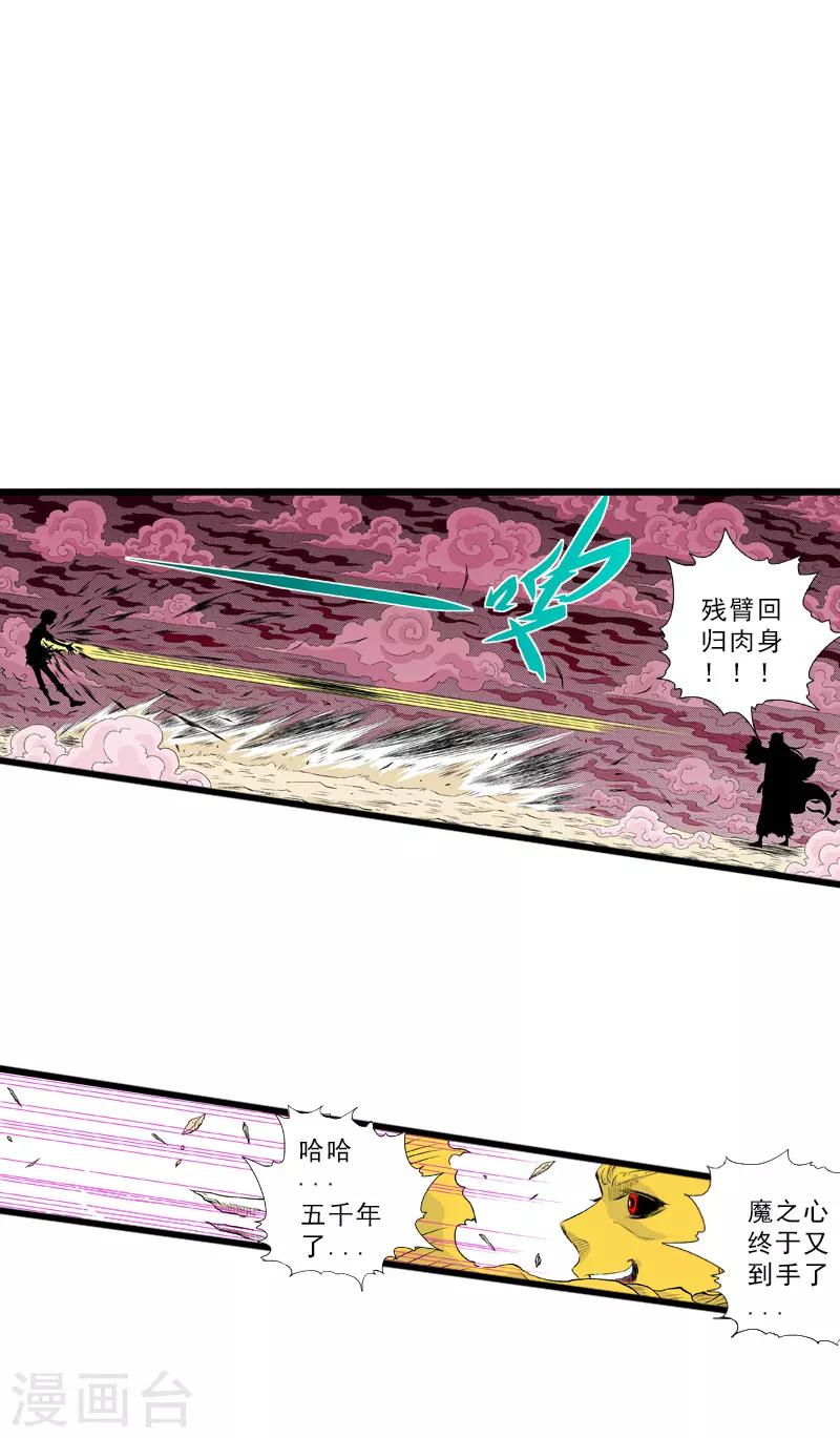 爆烈神仙傳 - 第24話 籌碼 - 6