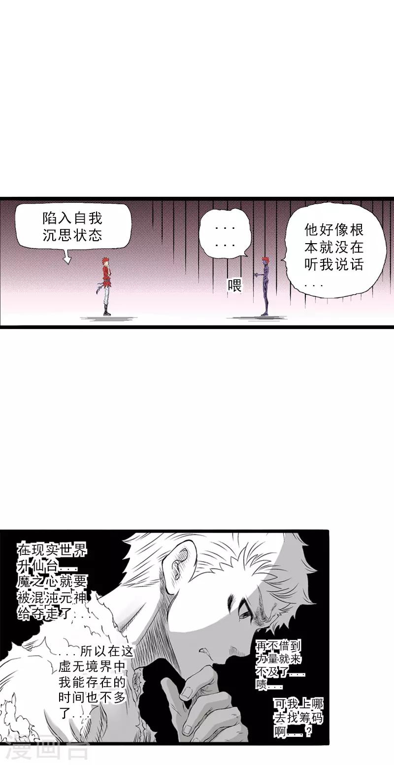 爆烈神仙傳 - 第24話 籌碼 - 3