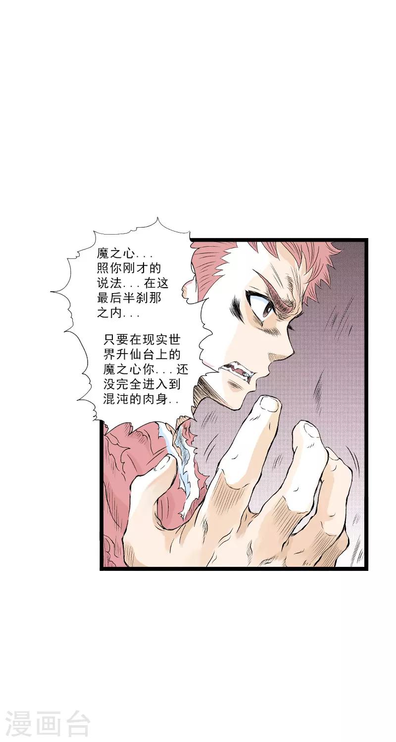 爆烈神仙傳 - 第24話 籌碼 - 5