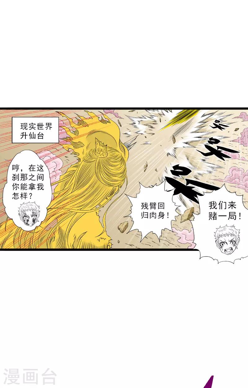 爆烈神仙傳 - 第24話 籌碼 - 1