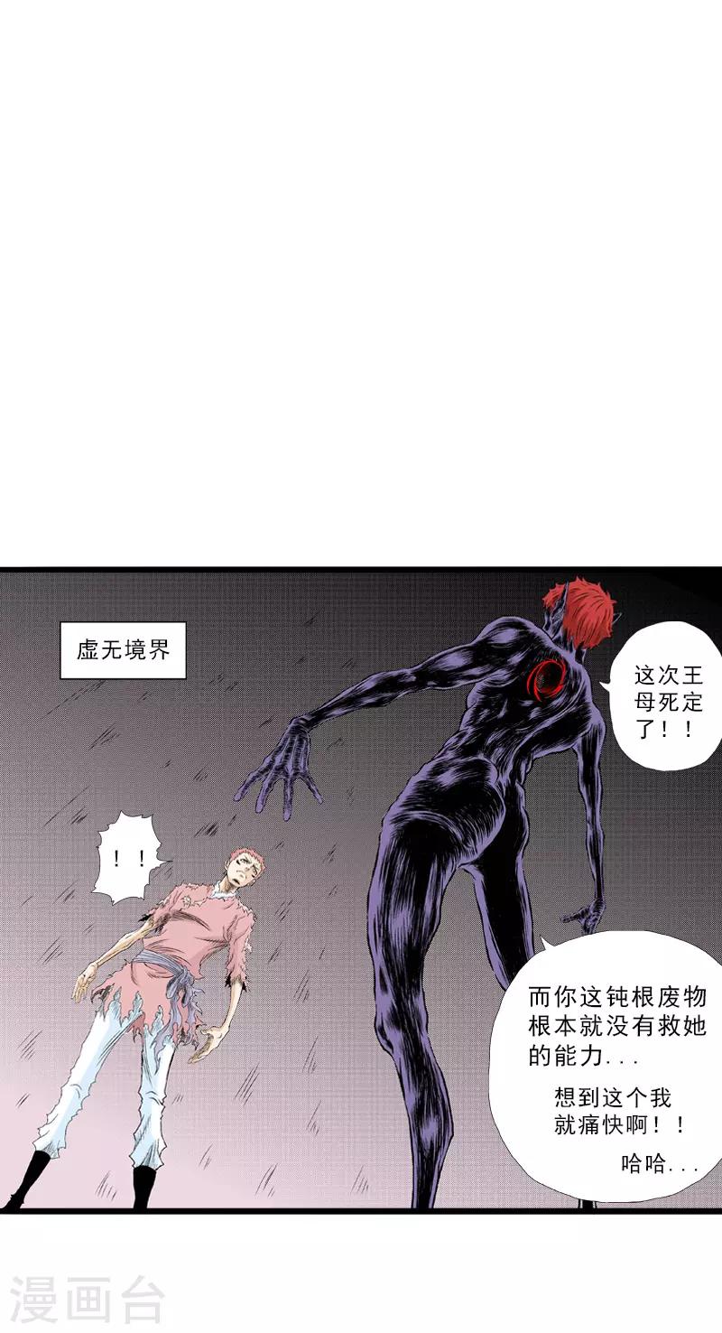 爆烈神仙傳 - 第24話 籌碼 - 2