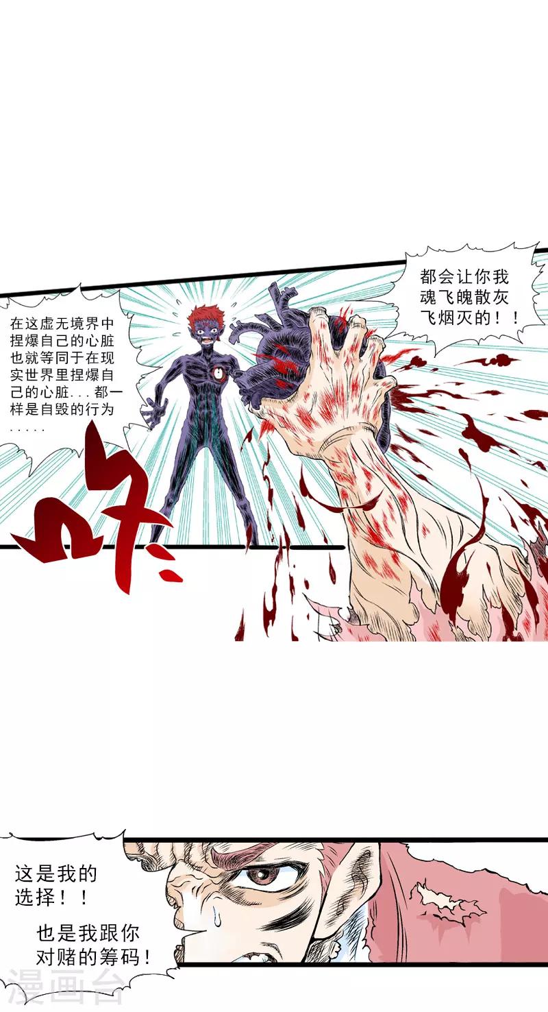 爆烈神仙傳 - 第24話 籌碼 - 4