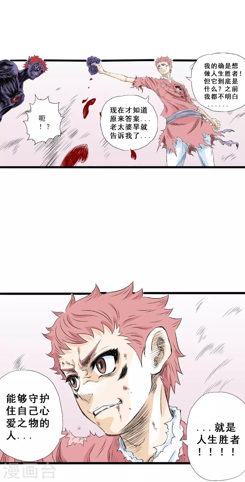 爆烈神仙傳 - 第24話 籌碼 - 6