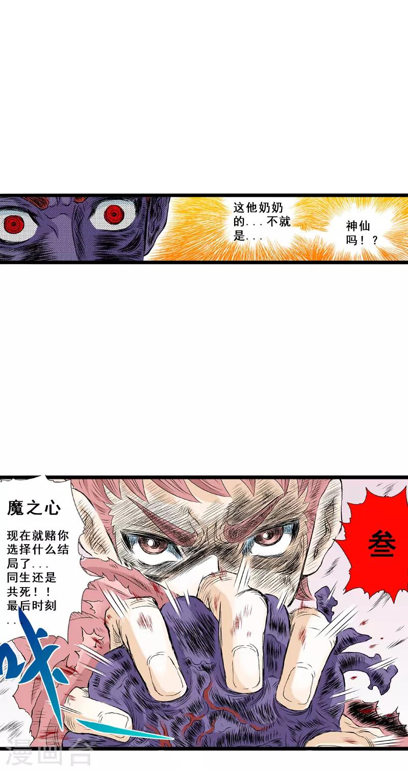 爆烈神仙傳 - 第24話 籌碼 - 1