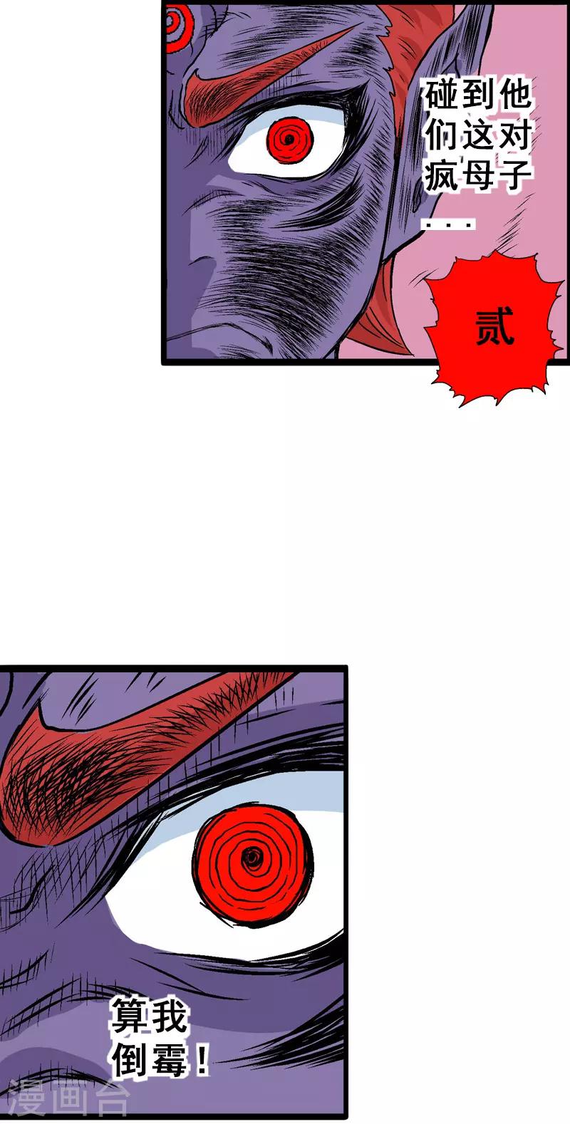 爆烈神仙傳 - 第24話 籌碼 - 3