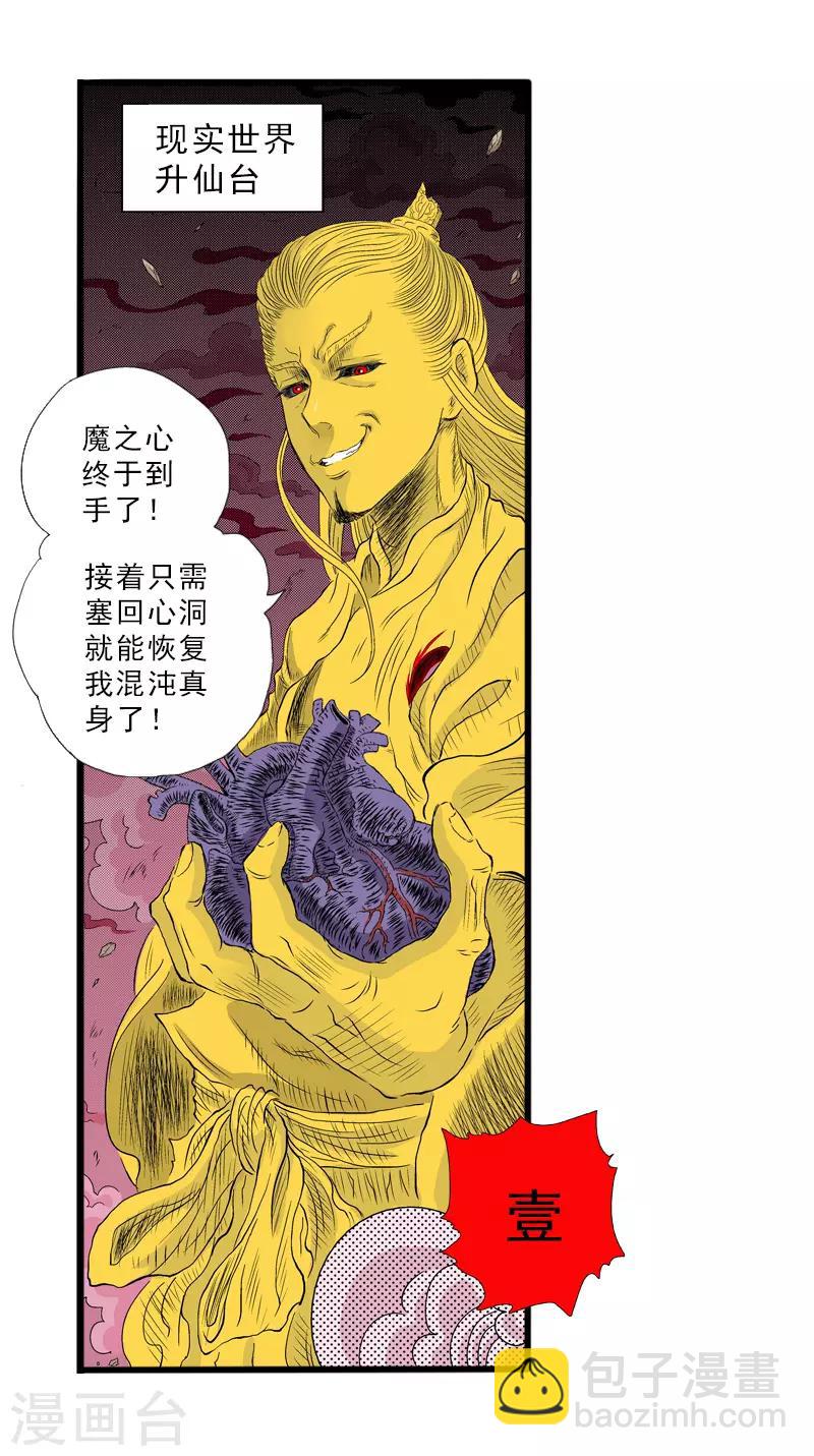 爆烈神仙傳 - 第24話 籌碼 - 5